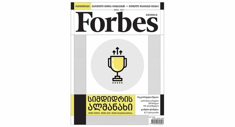 Forbes Georgia. 2017 წლის მაისის ნომერი