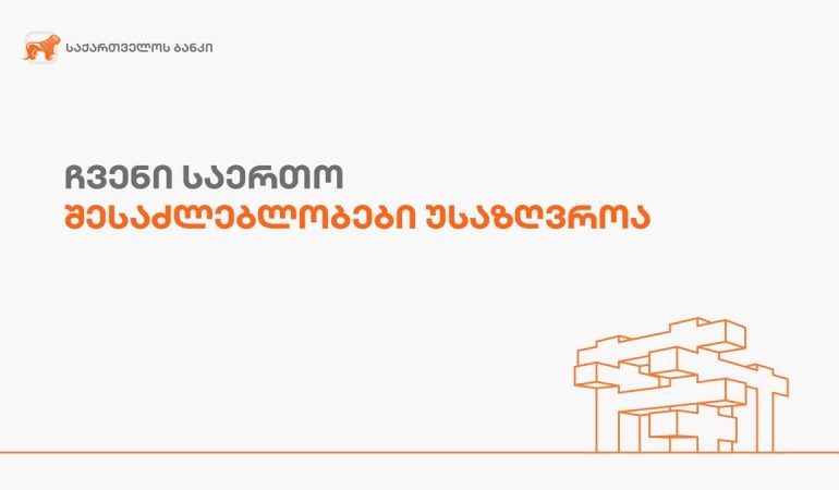 საქართველოს ბანკი  კორონავირუსის  გავრცელების პრევენციის მიზნით მუშაობის ახალ მოდელზე გადადის