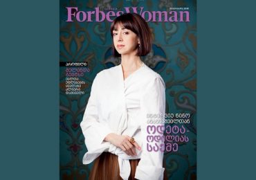 Forbes Woman Georgia. 2016 წლის თებერვლის ნომერი