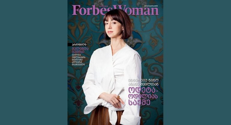 Forbes Woman Georgia. 2016 წლის თებერვლის ნომერი