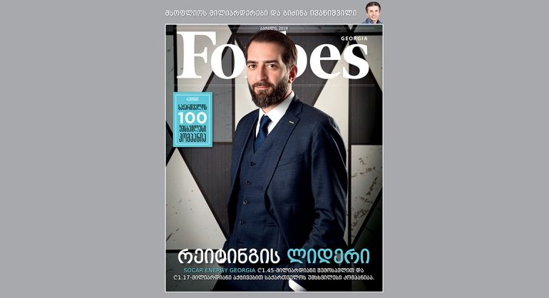 Forbes Georgia. 2019 წლის აპრილის ნომერი