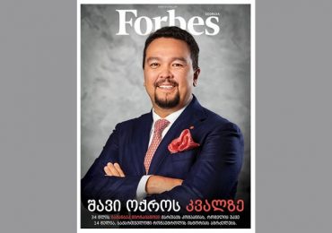 Forbes Georgia. 2019 წლის ოქტომბრის ნომერი