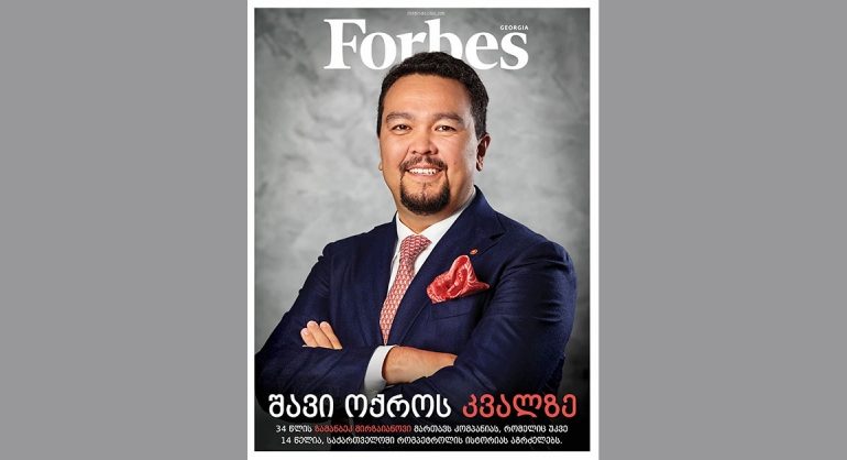 Forbes Georgia. 2019 წლის ოქტომბრის ნომერი