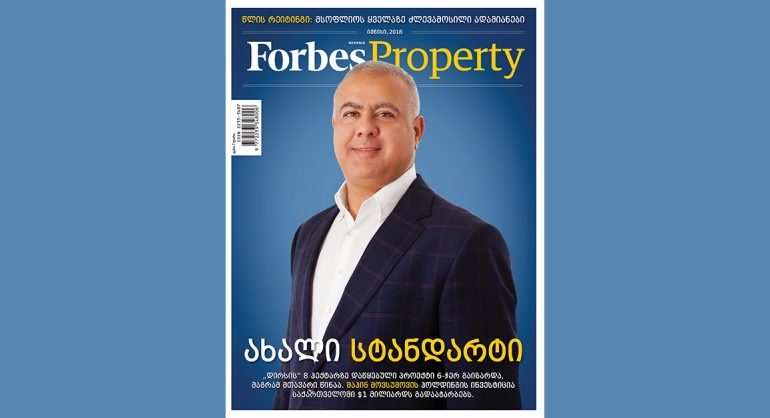 Forbes Georgia. 2018 წლის ივნისის ნომერი - Forbes Property