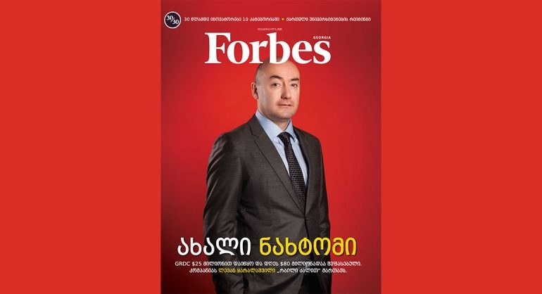 Forbes Georgia. 2020 წლის თებერვლის ნომერი