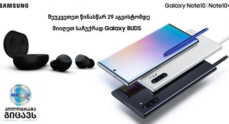 Galaxy Note10|10+ წინასწარი შეკვეთები დაიწყო