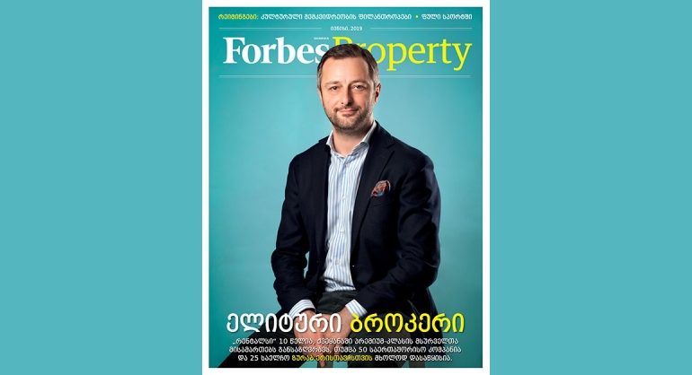 Forbes Georgia. 2019 წლის ივნისის ნომერი - Forbes Property