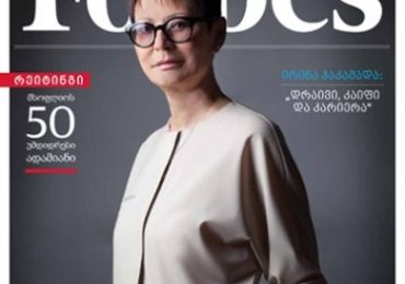 Forbes Georgia. 2015 წლის მაისის ნომერი