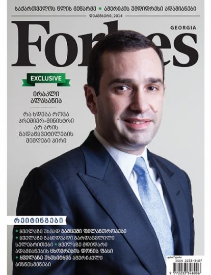 Forbes Georgia. დეკემბრის ნომერი