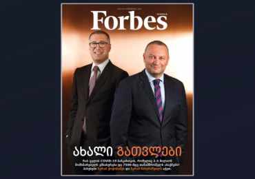 Forbes Georgia. 2020 წლის აგვისტო-სექტემბრის ნომერი