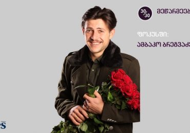 2019 წლის "ფორბსის" 30 Under 30 - კატეგორია "მეწარმეები"