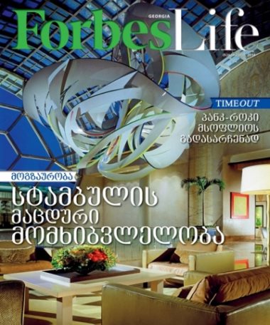 Forbes Life Georgia. თებერვლის ნომერი