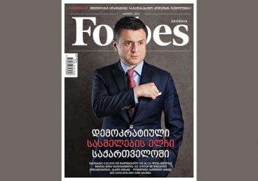 Forbes Georgia. 2016 წლის აპრილის ნომერი