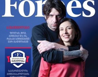 Forbes Georgia-ის მარტის ნომერი გაყიდვაშია