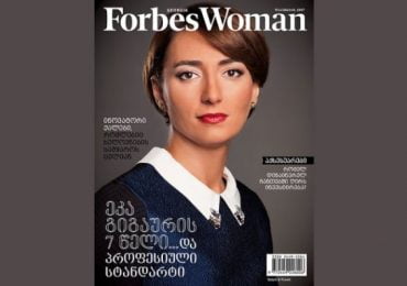 Forbes Woman Georgia. 2017 წლის დეკემბრის ნომერი