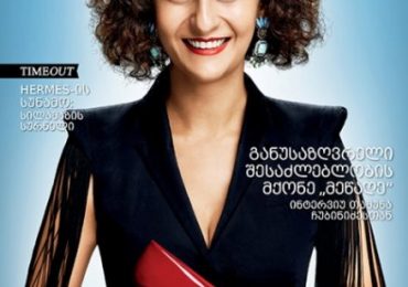 Forbes Woman Georgia. 2015 წლის ოქტომბრის ნომერი