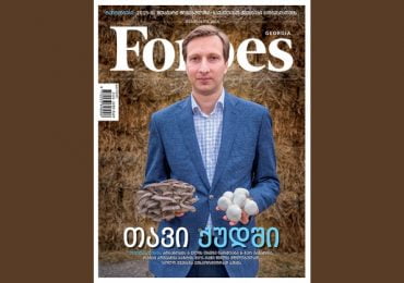 Forbes Georgia. 2016 წლის თებერვლის ნომერი