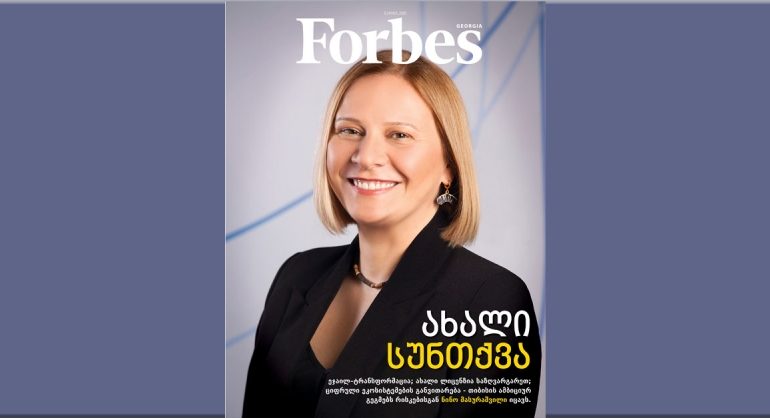 Forbes Georgia. 2020 წლის მარტის ნომერი