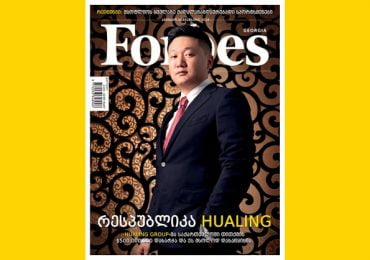 Forbes Georgia. 2016 წლის აგვისტო-სექტემბრის ნომერი