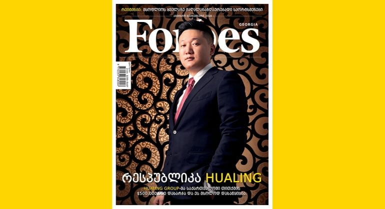 Forbes Georgia. 2016 წლის აგვისტო-სექტემბრის ნომერი