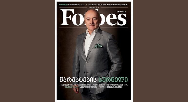 Forbes Georgia. 2017 წლის იანვრის ნომერი