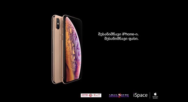 საუკეთესო დრო iPhone Xs-ის შესაძენად