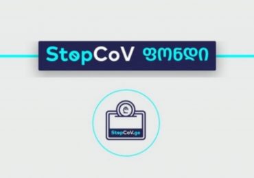 StopCoV ფონდში მობილიზებულმა თანხამ 20 მლნ 500 ათასი ლარი შეადგინა