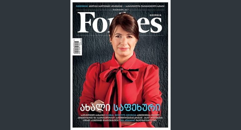 Forbes Georgia. 2017 წლის თებერვლის ნომერი