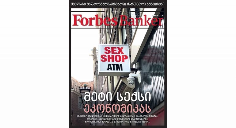 Forbes Banker Georgia. მესამე ნომერი