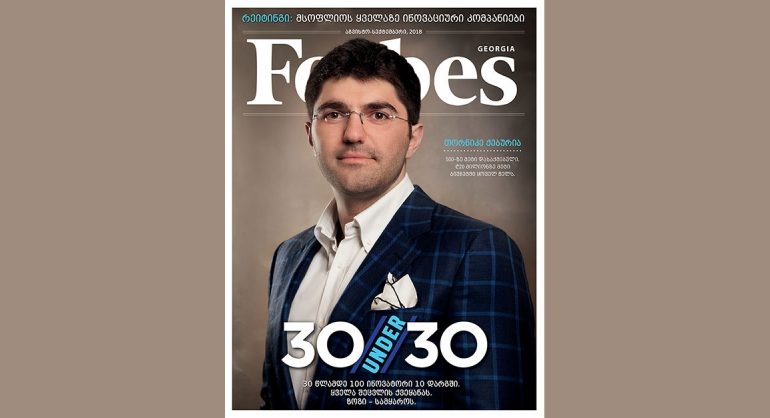 Forbes Georgia. 2018 წლის აგვისტო-სექტემბრის ნომერი