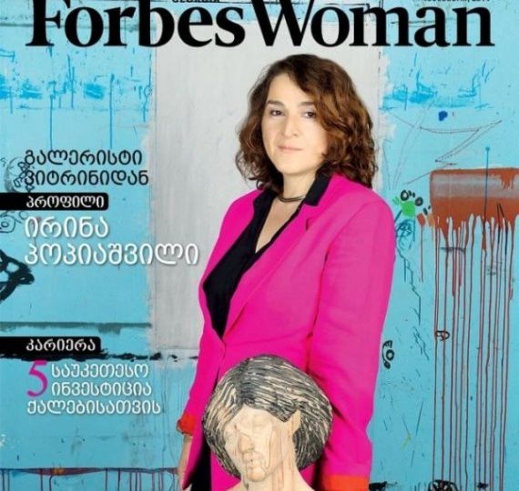 Forbes Woman Georgia-ს პირველი ნომერი