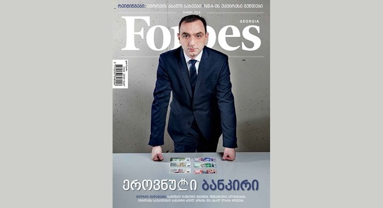 Forbes Georgia. 2016 წლის მარტის ნომერი