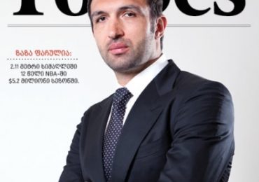 Forbes Georgia. 2015 წლის აგვისტო–სექტემბრის ნომერი