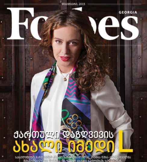 Forbes Georgia. 2015 წლის დეკემბრის ნომერი