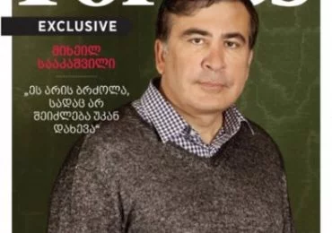 Forbes Georgia. ნოემბრის ნომერი