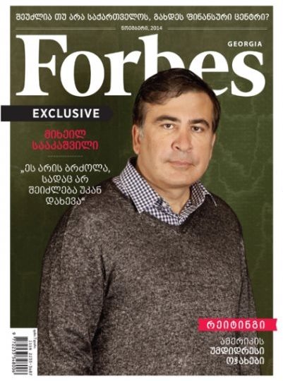 Forbes Georgia. ნოემბრის ნომერი