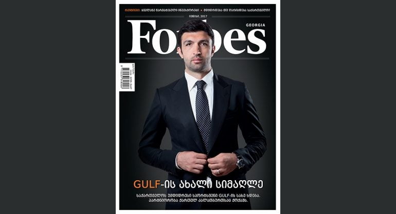 Forbes Georgia. 2017 წლის ივნისის ნომერი