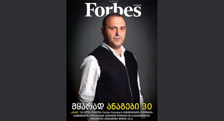 Forbes Georgia. 2019 წლის ნოემბრის ნომერი