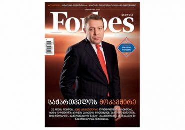 Forbes Georgia. 2016 წლის ოქტომბრის ნომერი