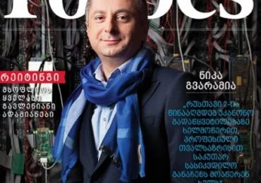 Forbes Georgia. 2015 წლის თებერვლის ნომერი