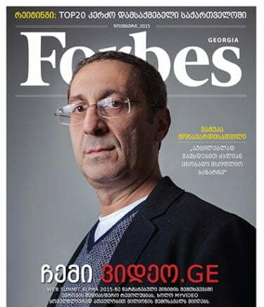 Forbes Georgia. 2015 წლის ნოემბრის ნომერი