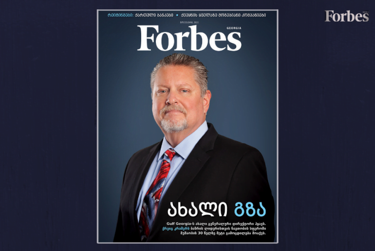 Forbes Georgia. 2020 წლის ნოემბრის ნომერი