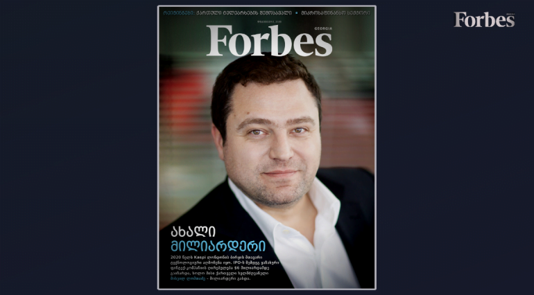 Forbes Georgia. 2020 წლის დეკემბრის ნომერი