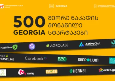 500 Georgia-ის ახალაღმოჩენილი სტარტაპერები