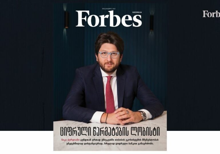 Forbes Georgia. 2021 წლის თებერვლის ნომერი