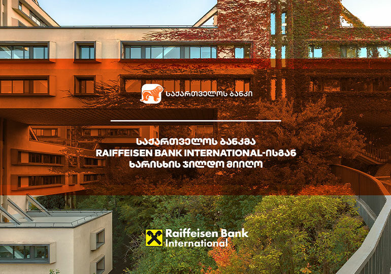 საქართველოს ბანკმა Raiffeisen Bank International-ისგან ხარისხის ჯილდო მიიღო