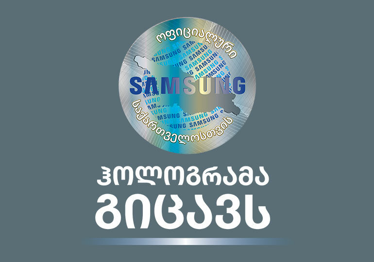 ისარგებლე Trade-In აქციით, მხოლოდ ოფიციალური Samsung-ის შეძენისას