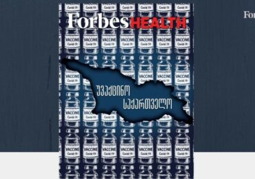 Forbes Georgia. 2021 წლის მარტის ნომერი