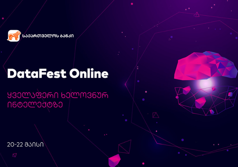 საქართველოს ბანკის მხარდაჭერით DataFest Online - ყველაფერი ხელოვნული ინტელექტის შესახებ დღეს იწყება