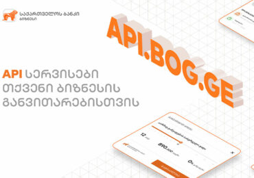 საქართველოს ბანკმა API Marketplace-ის შექმნაზე მუშაობა დაიწყო